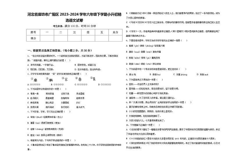 河北省廊坊市广阳区2023-2024学年六年级下学期小升初精选语文试卷含答案第1页