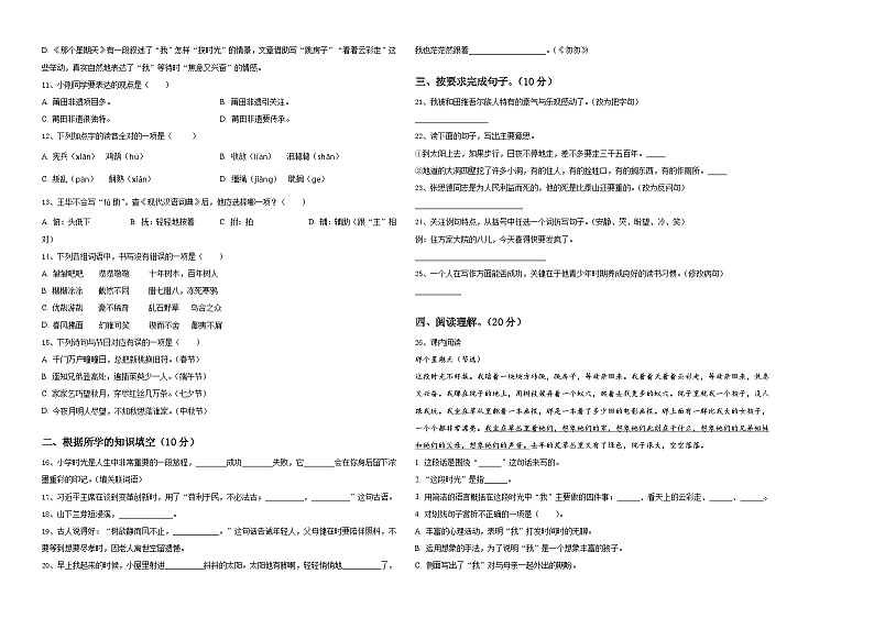 河北省廊坊市广阳区2023-2024学年六年级下学期小升初精选语文试卷含答案第2页
