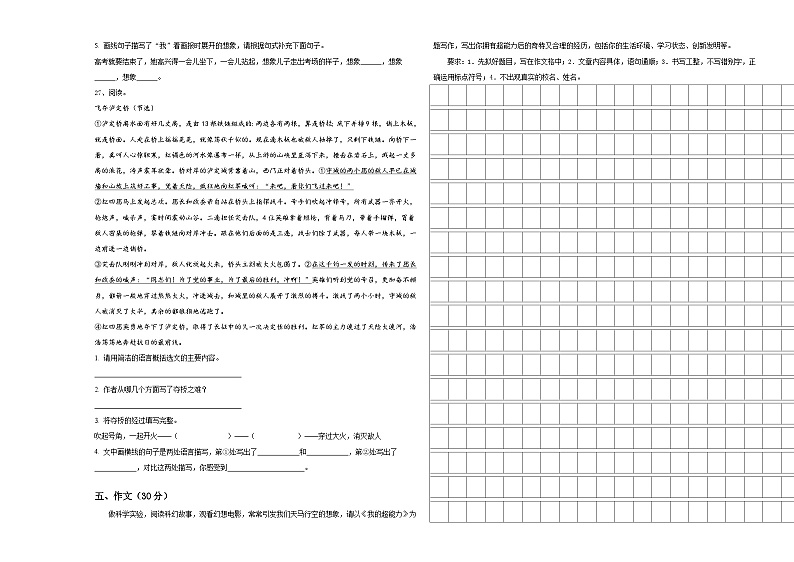 河北省廊坊市广阳区2023-2024学年六年级下学期小升初精选语文试卷含答案第3页