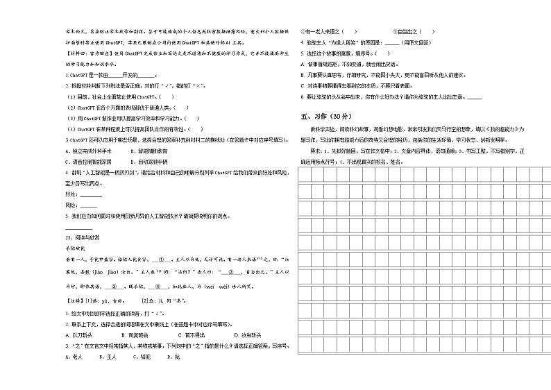 河北省秦皇岛抚宁区2023-2024学年小学六年级语文毕业检测指导卷含答案第3页
