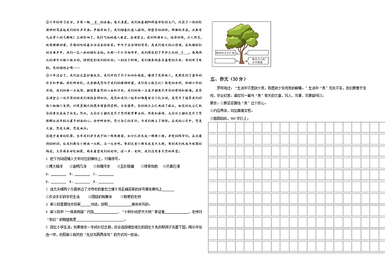 河北省秦皇岛市北戴河区2023-2024学年小升初总复习语文精选精练含答案03