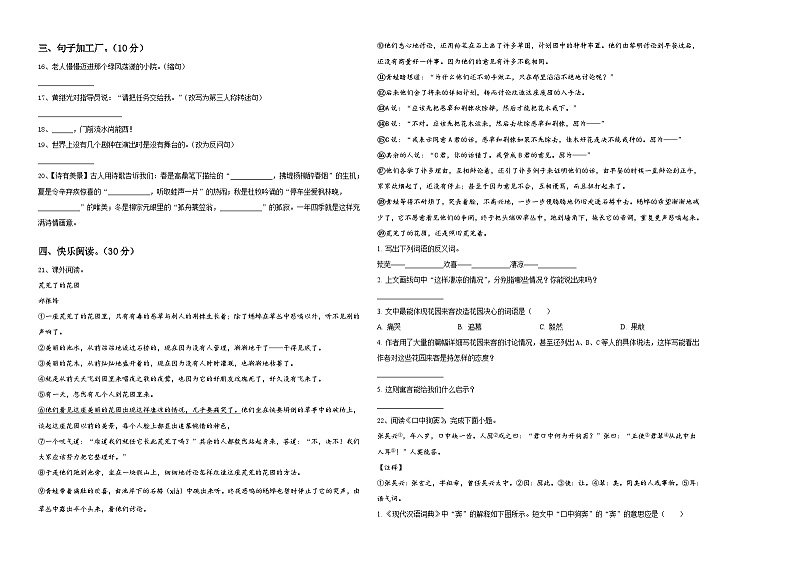 河北省秦皇岛市海港区2023-2024学年小升初语文综合练习卷含答案第2页