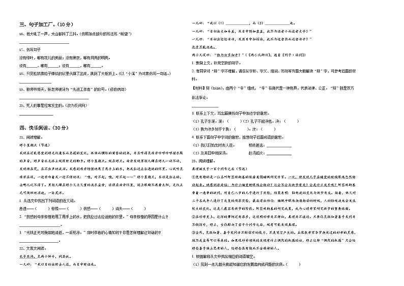 河北省石家庄晋州市2024年小升初总复习语文精选精练含答案第2页