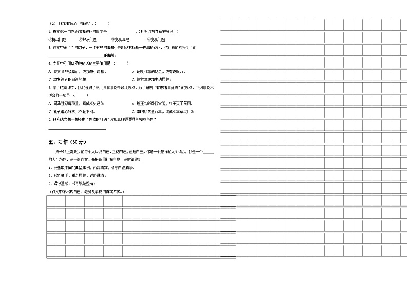 河北省石家庄晋州市2024年小升初总复习语文精选精练含答案第3页