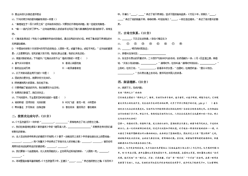 河北省石家庄市栾城区2023-2024学年小升初易错点语文检测卷含答案第2页