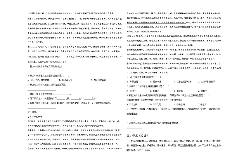 河北省石家庄市栾城区2023-2024学年小升初易错点语文检测卷含答案第3页