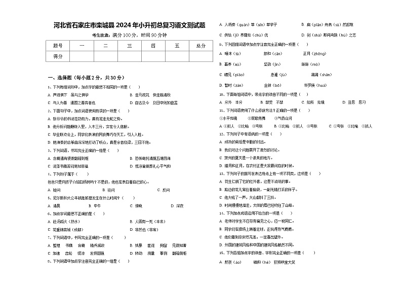 河北省石家庄市栾城县2024年小升初总复习语文测试题含答案01