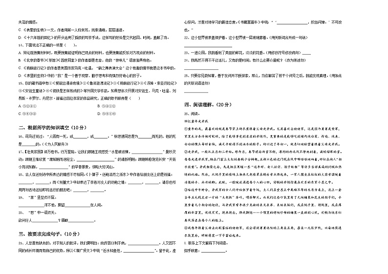 河北省石家庄市深泽县2024届小升初语文检测卷含答案第2页