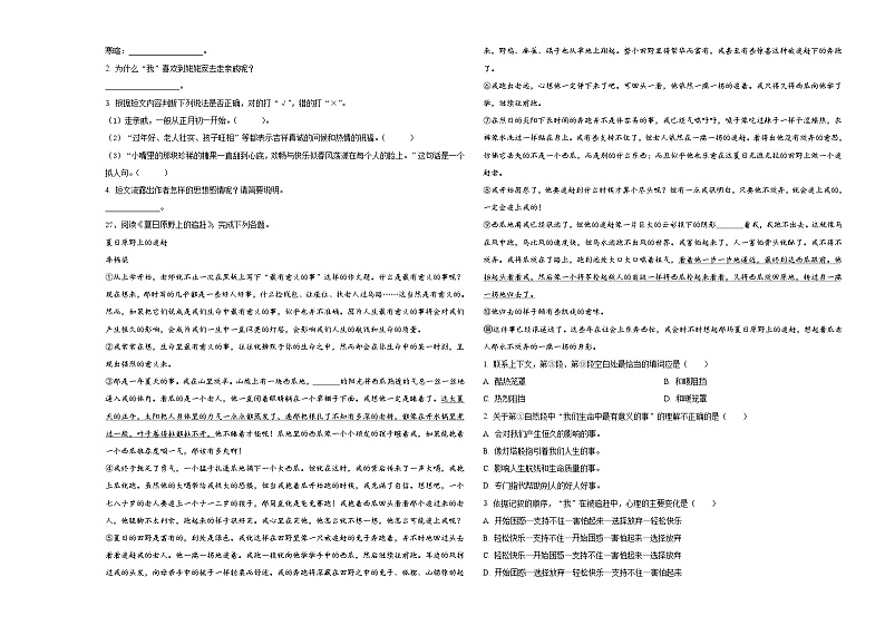 河北省石家庄市深泽县2024届小升初语文检测卷含答案第3页