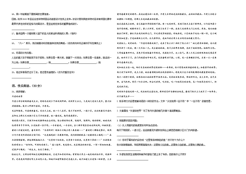 河北省石家庄市裕华区实验小学2024年小升初常考易错语文检测卷含答案02