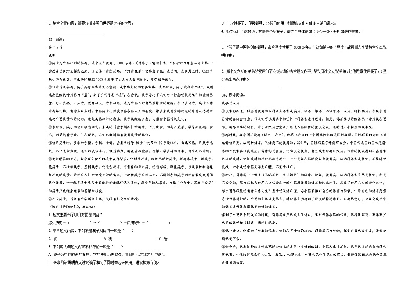 河北省石家庄市裕华区实验小学2024年小升初常考易错语文检测卷含答案03
