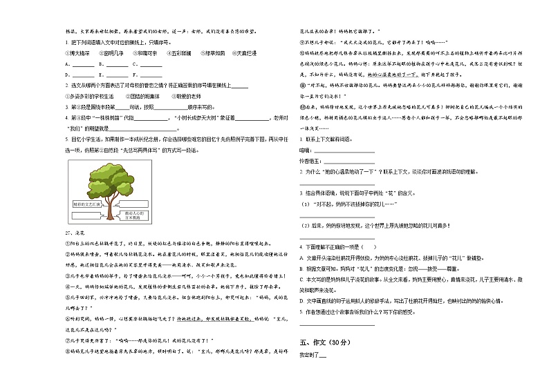 河北省石家庄市正定县2024年小学六年级第二学期小升初语文试卷含答案第3页