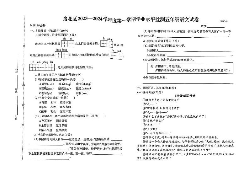 河北省唐山市路北区2023-2024学年五年级上学期期末学业水平监测语文试卷（无答案）第1页
