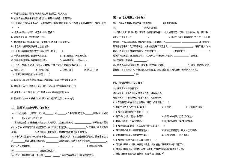 河北省邢台市南宫市2024年六年级下学期小升初招生语文试卷含答案02