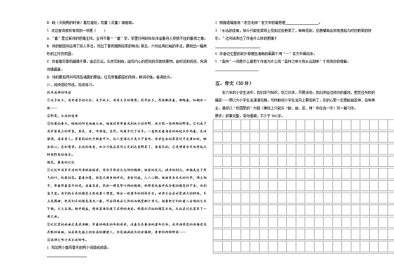 河北省邢台市南宫市2024年六年级下学期小升初招生语文试卷含答案03