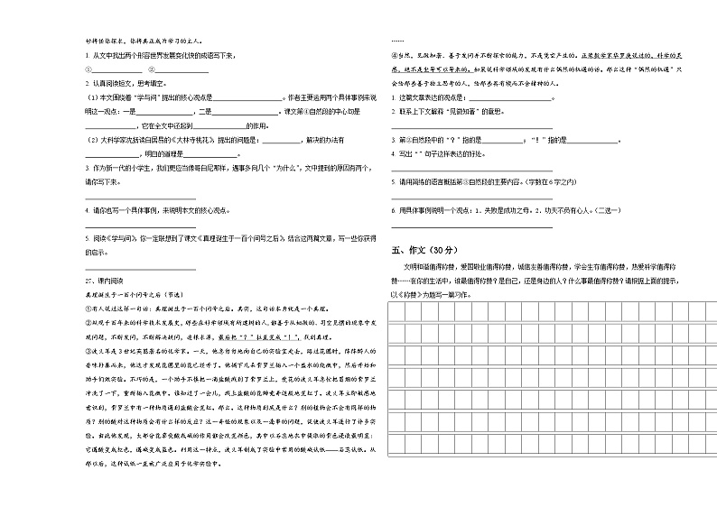 河北省邢台市宁晋县2024届小升初考试语文试卷含答案第3页