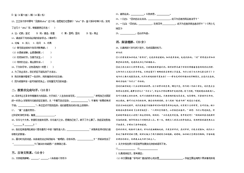 河北省邢台市平乡县艾村小学2024届小学六年级第二学期小升初语文试卷含答案第2页
