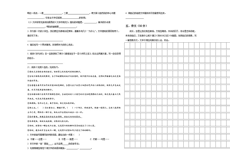 河北省邢台市平乡县艾村小学2024届小学六年级第二学期小升初语文试卷含答案第3页