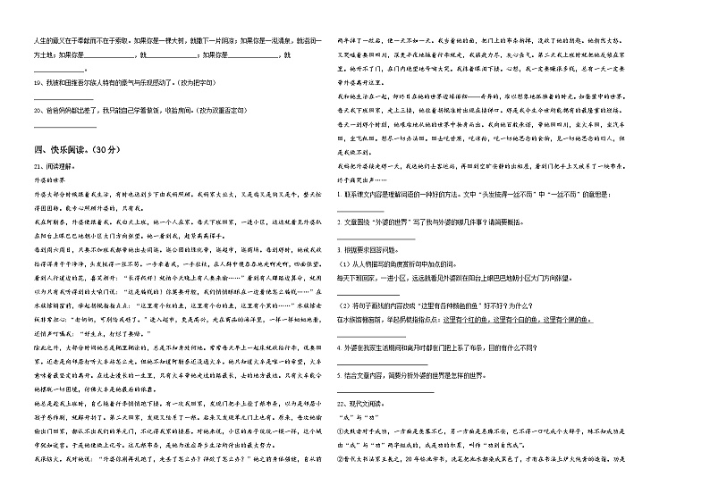 河北省邢台市桥东区2023-2024学年小升初语文高频考点检测卷含答案02