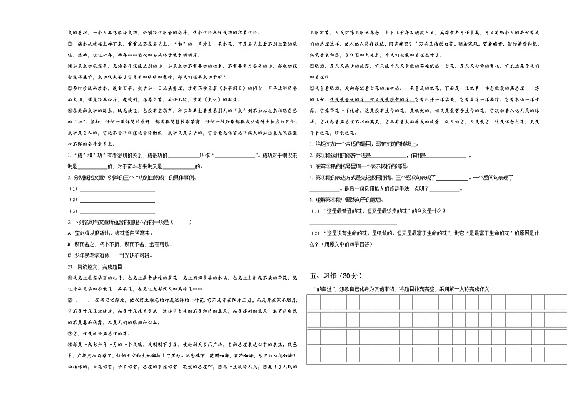 河北省邢台市桥东区2023-2024学年小升初语文高频考点检测卷含答案03