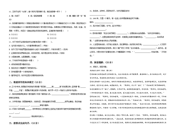 河北省邢台市沙河市2024年小升初语文自主招生备考卷含答案第2页