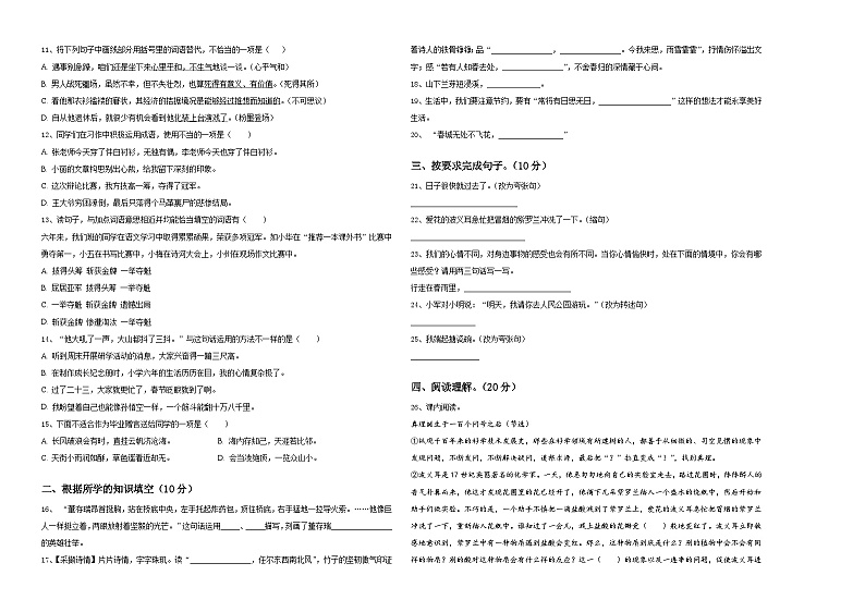 河北省邢台市新河县2023-2024学年小升初总复习语文测试题含答案02