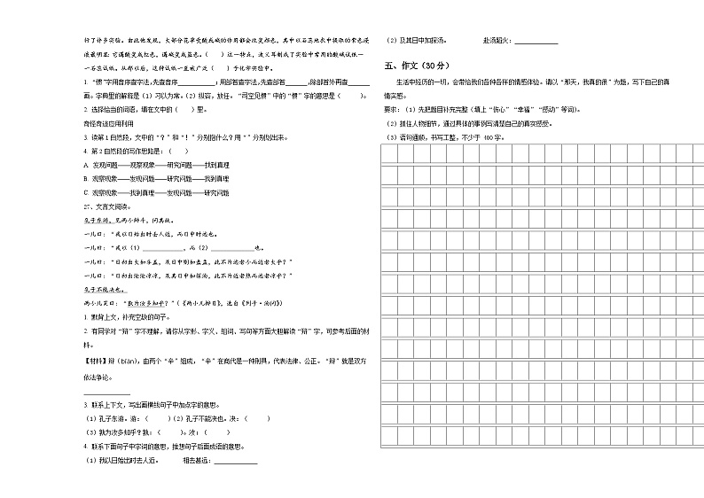 河北省邢台市新河县2023-2024学年小升初总复习语文测试题含答案03