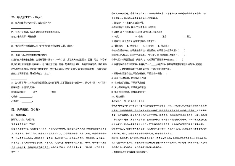 河北省邢台市信都区2023-2024学年小升初考试语文试卷含答案02