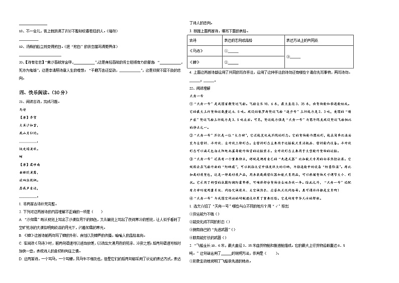 河北省张家口市万全县2024年小升初语文自主招生备考卷含答案02