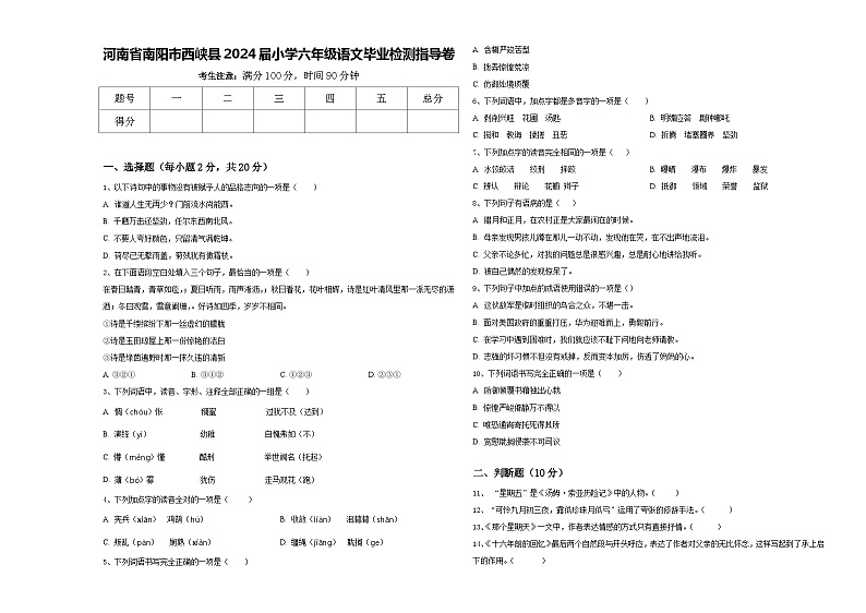 河南省南阳市西峡县2024届小学六年级语文毕业检测指导卷含答案01