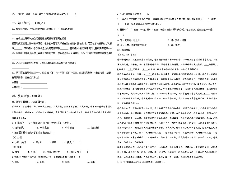 河南省南阳市西峡县2024届小学六年级语文毕业检测指导卷含答案02