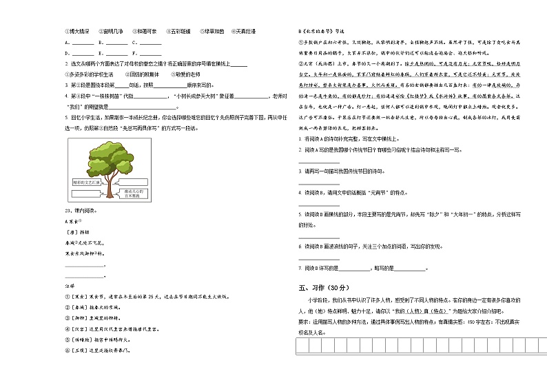 河南省南阳市西峡县2024届小学六年级语文毕业检测指导卷含答案03