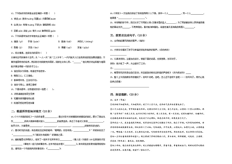 河南省信阳市淮滨县2024届小升初总复习语文精选精练含答案02