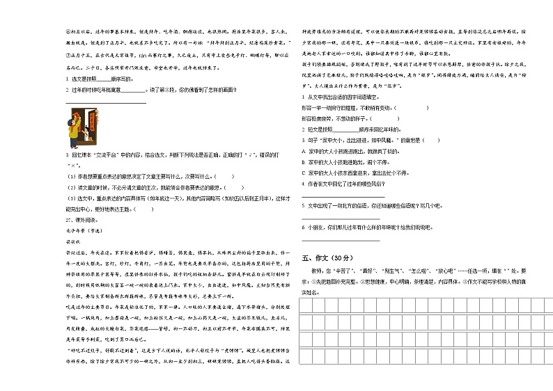 河南省信阳市淮滨县2024届小升初总复习语文精选精练含答案03