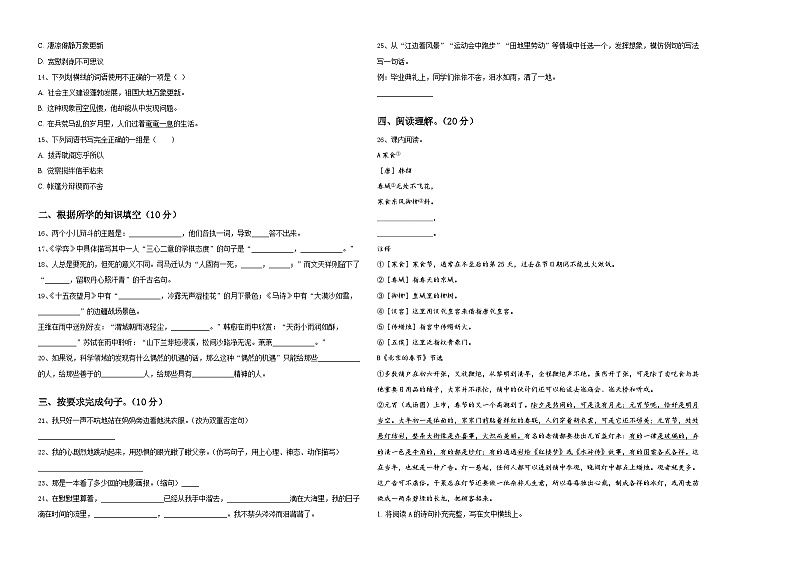 河南省南阳市方城县部分校2024届小升初语文自主招生备考卷含答案第2页