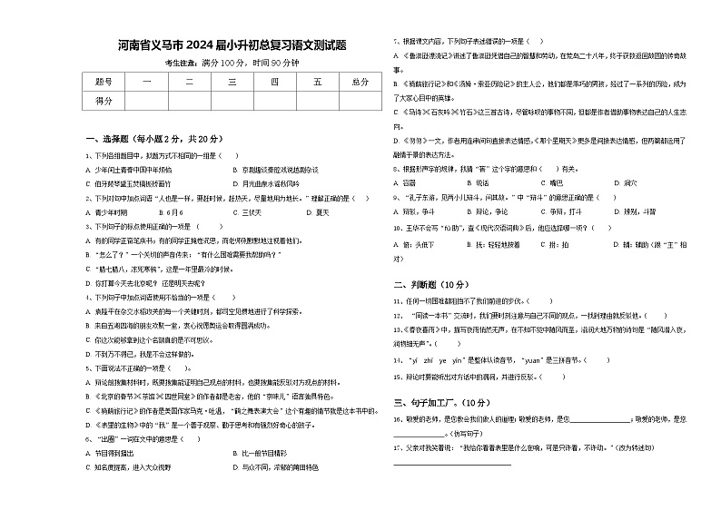 河南省义马市2024届小升初总复习语文测试题含答案第1页