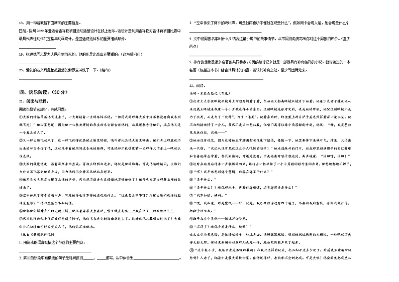 河南省义马市2024届小升初总复习语文测试题含答案第2页