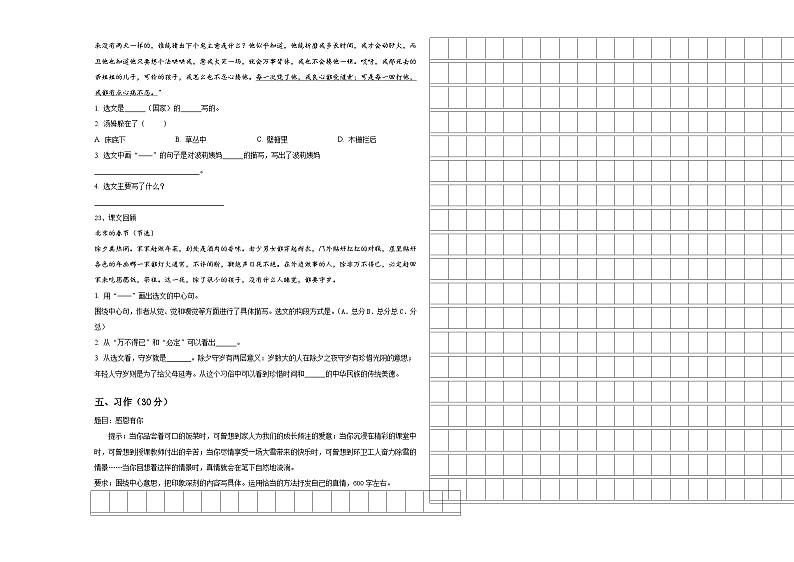 河南省义马市2024届小升初总复习语文测试题含答案第3页