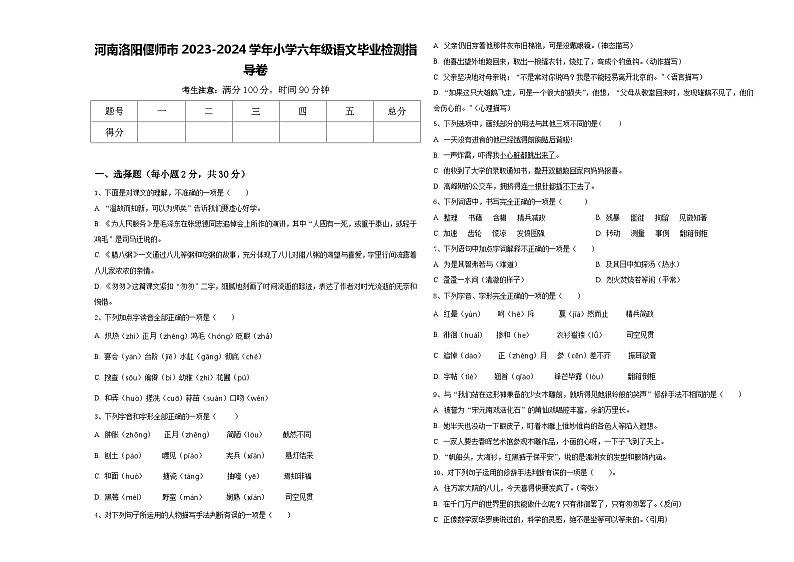 河南洛阳偃师市2023-2024学年小学六年级语文毕业检测指导卷含答案01
