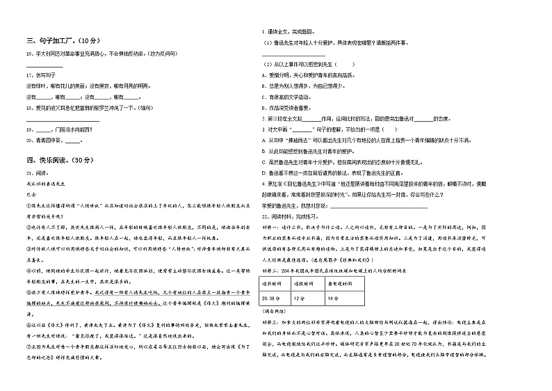河北省张家口市宣化县2023-2024学年小升初语文检测卷含答案02