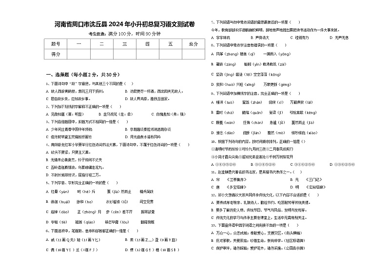 河南省周口市沈丘县2024年小升初总复习语文测试卷含答案01
