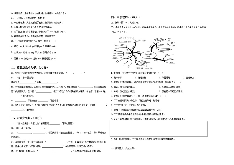 河南省周口市沈丘县2024年小升初总复习语文测试卷含答案02