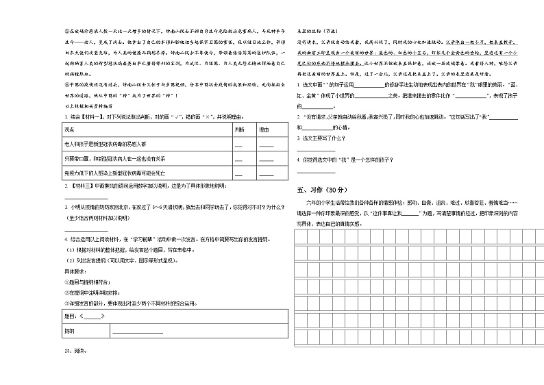 河南济源市2024届六年级下学期小升初真题精选语文试卷含答案第3页