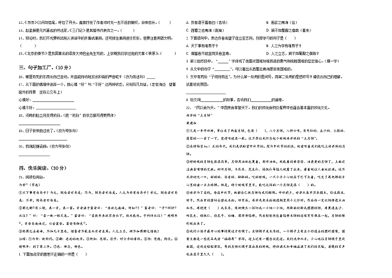 河南各地市真题及解析2024年小升初语文模拟试卷含答案第2页