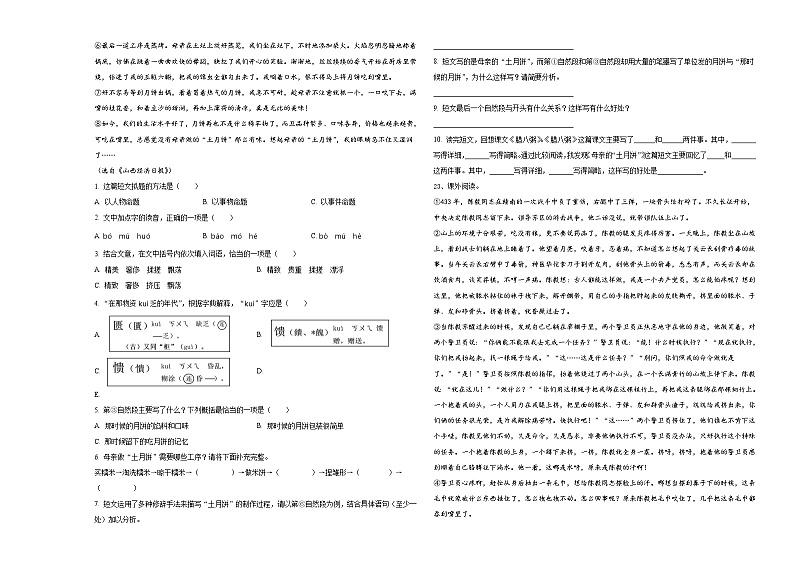 河南各地市真题及解析2024年小升初语文模拟试卷含答案第3页