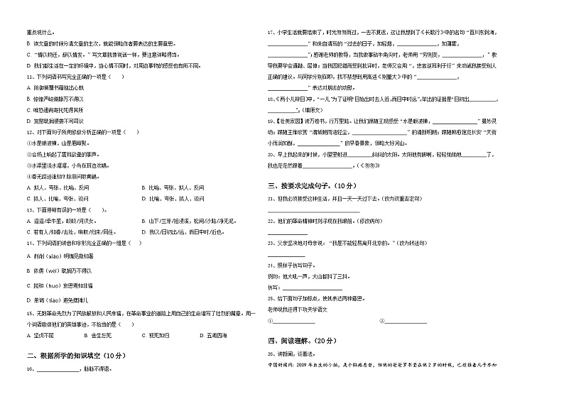 河北邢台市临西县运河小学2023-2024学年小升初素养语文检测卷含答案02