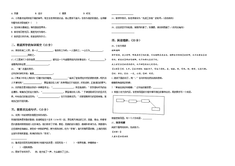 河南南阳内乡县2023-2024学年小升初总复习语文测试卷含答案第2页