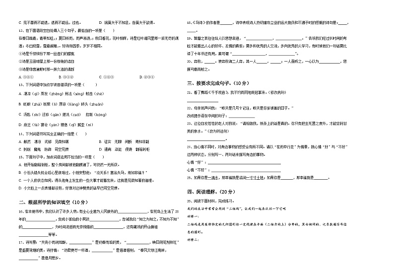 河北省张家口市沽源县2024届六年级下学期小升初精选语文试卷含答案02