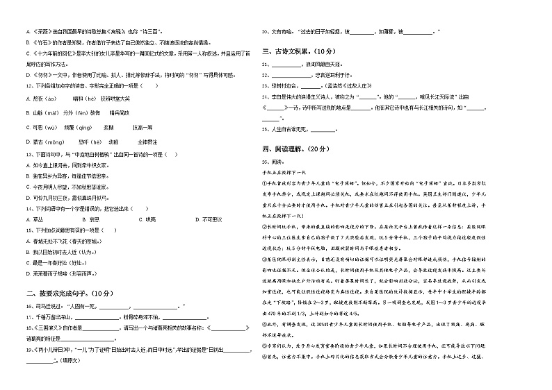 河南蒙古族自治县2024届小升初总复习语文精选精练含答案第2页