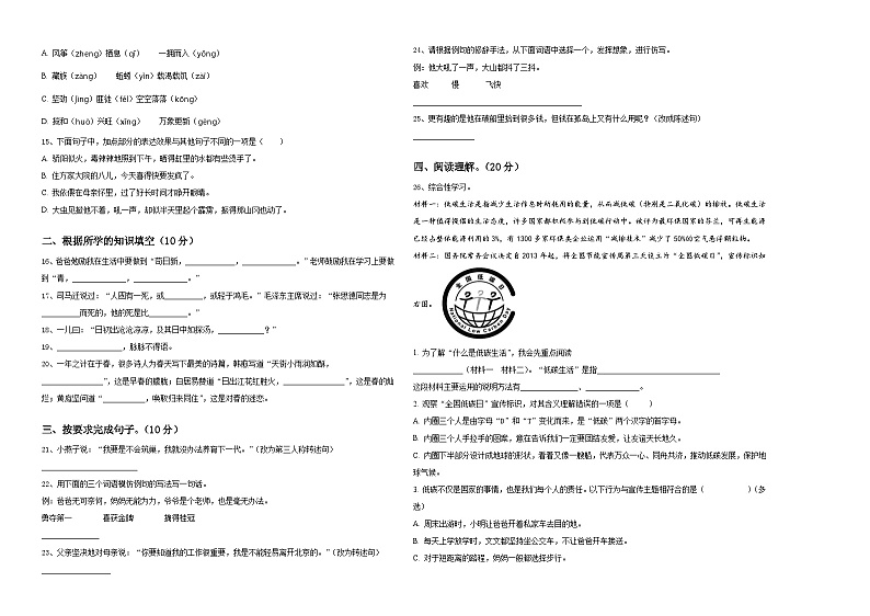 河南省安阳市内黄县2024届小升初总复习语文精选精练含答案02